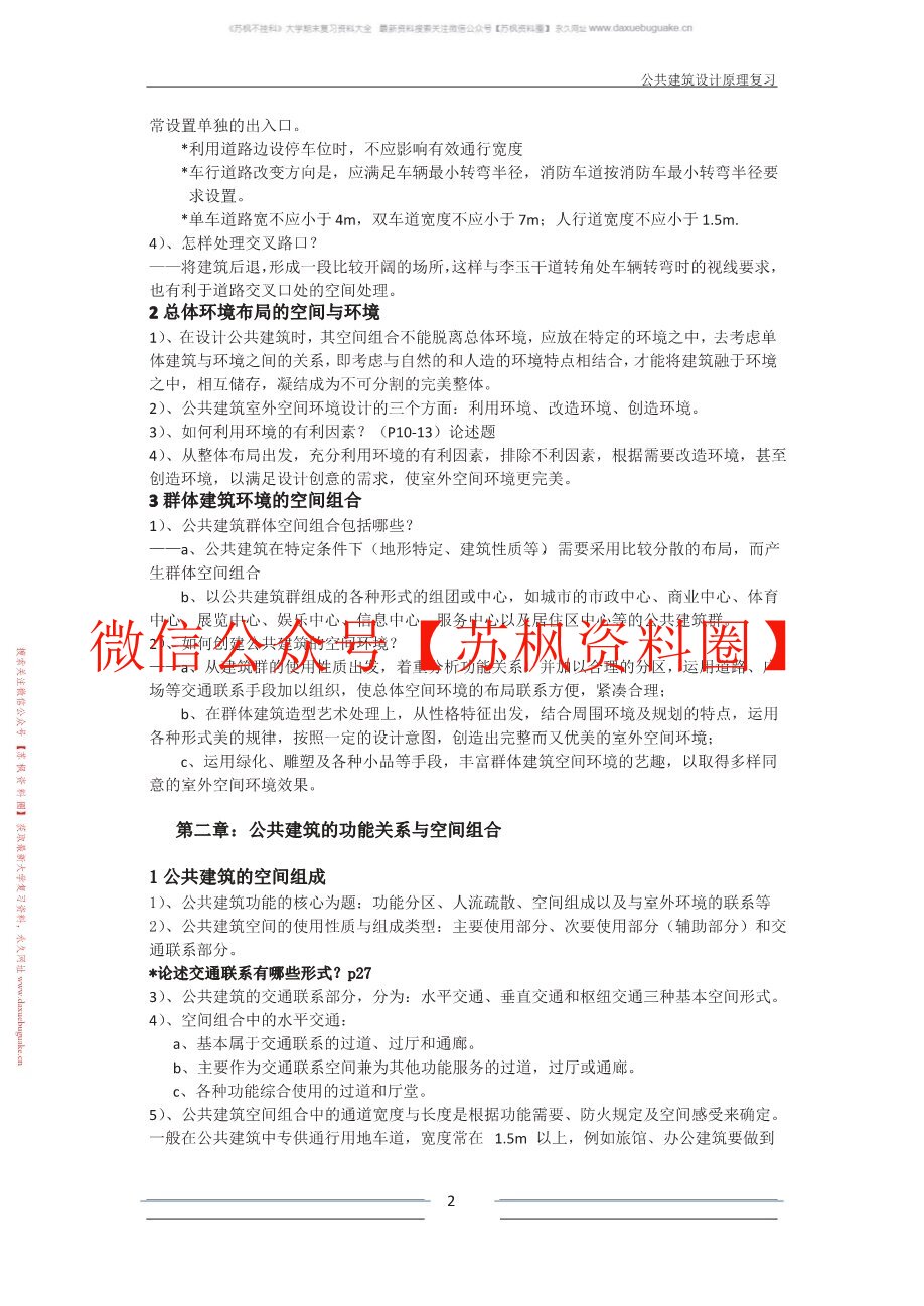 公共建筑设计原理